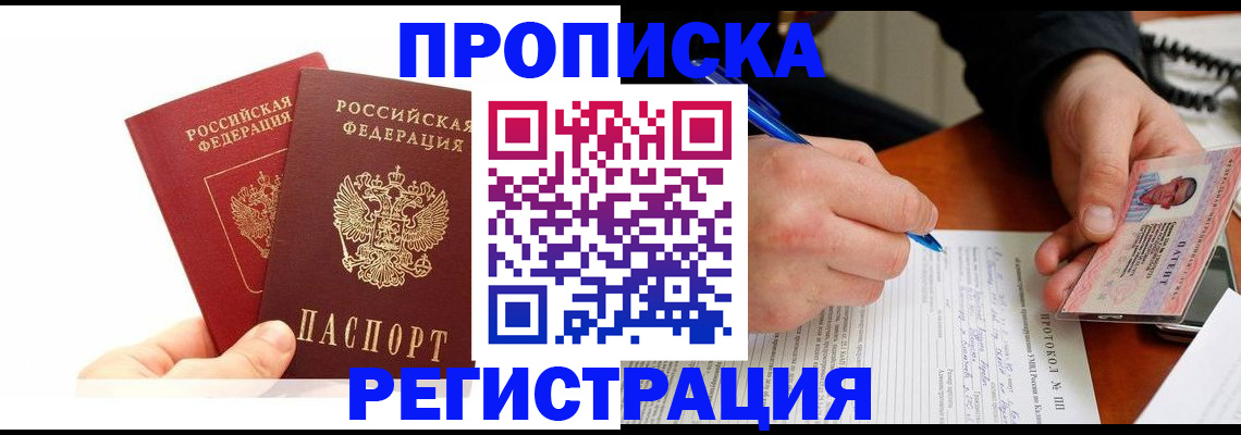 прописка гарантия в Нязепетровске